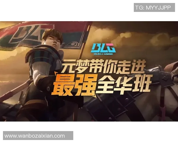 实时新闻英雄联盟纪实深度剖析BLG战队的成长与拼搏历程