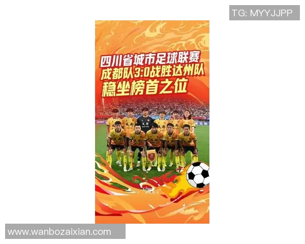 2026年3月份新闻成都足球队荣登足球团队协作排行榜第十名展现团队精神与实力